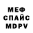 Меф мяу мяу мука Denniel Ray